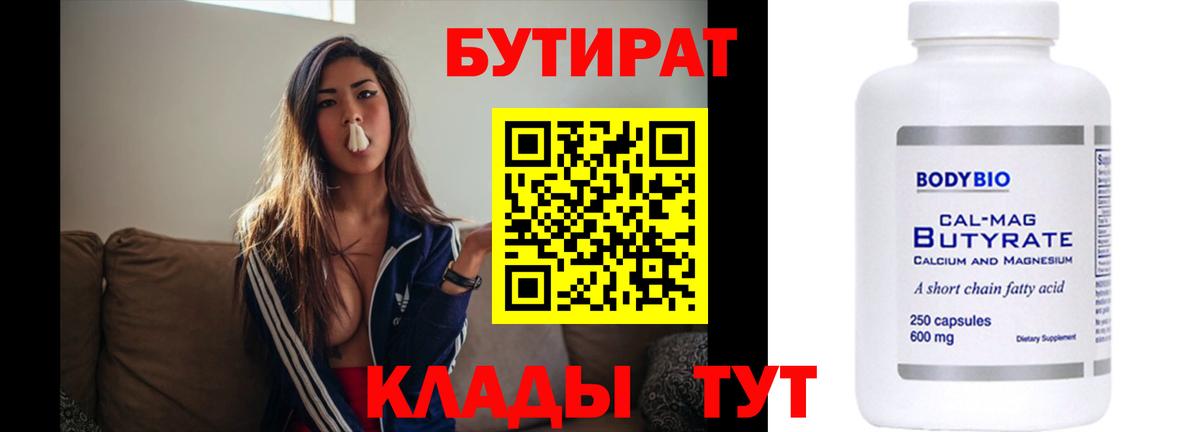 Архангельск  Бутират BDO  Вход с VPN 