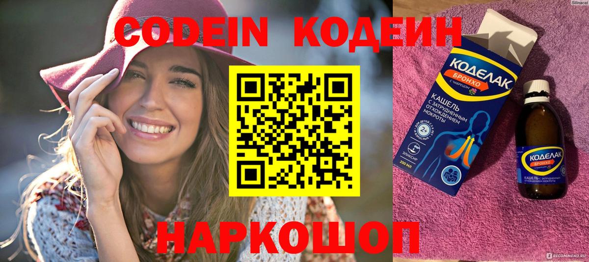 Кодеиновый сироп Lean Purple Drank Архангельск