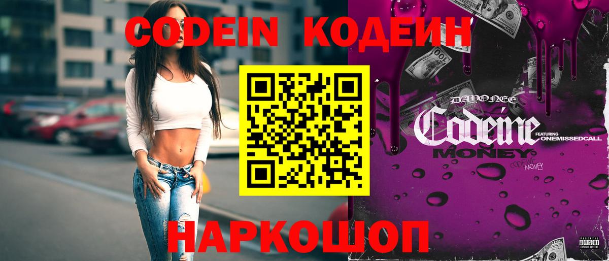Codein Purple Drank  Вход с VPN  Архангельск 