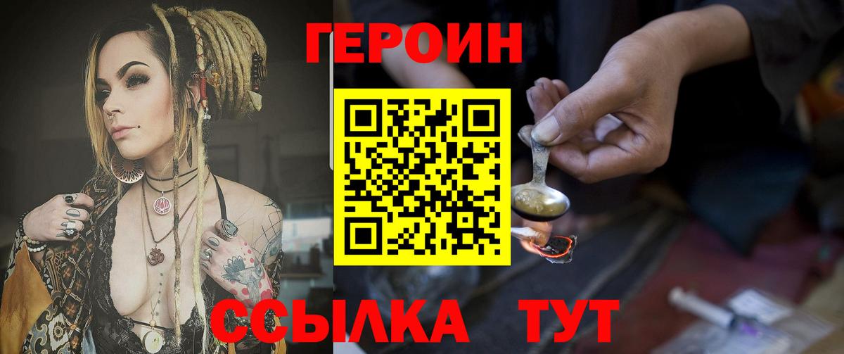 Архангельск  ГЕРОИН афганец  Героин  Вход с VPN 