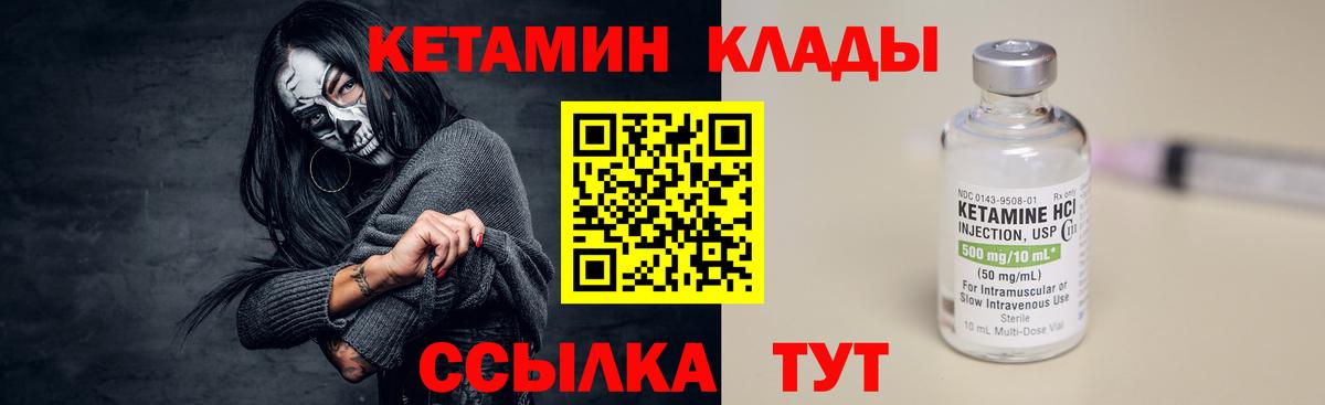 Кетамин VHQ Архангельск