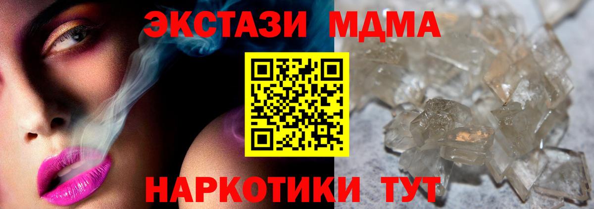 МДМА кристаллы  Вход с VPN  MDMA  Архангельск 