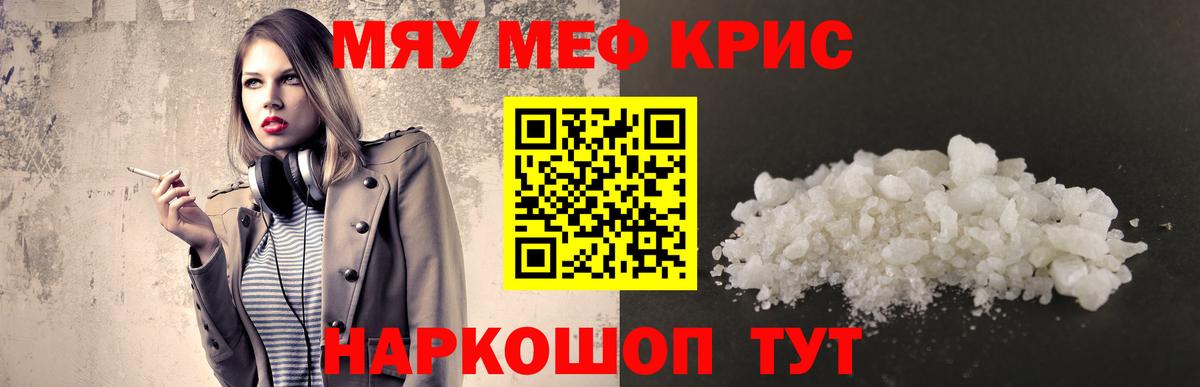 МЯУ-МЯУ кристаллы  Вход с VPN  МЕФ  Мефедрон mephedrone  Архангельск 
