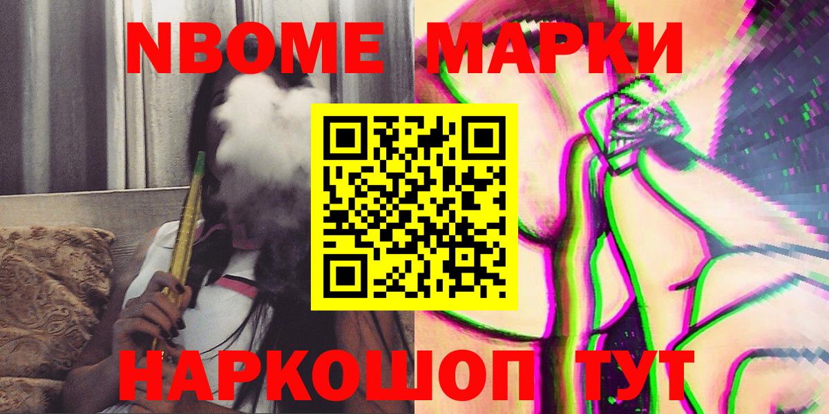 Марки NBOMe 1,5мг Архангельск